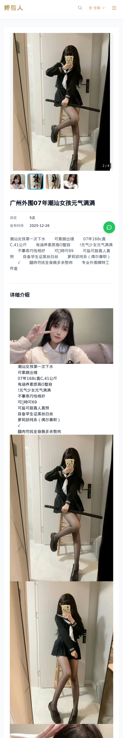 广州外围07年潮汕女孩元气满满 - 模特展示 - 娇丽人-娇丽人模特网站 - 高端外围模特与商务模特服务平台-各种极品模特等你来约!