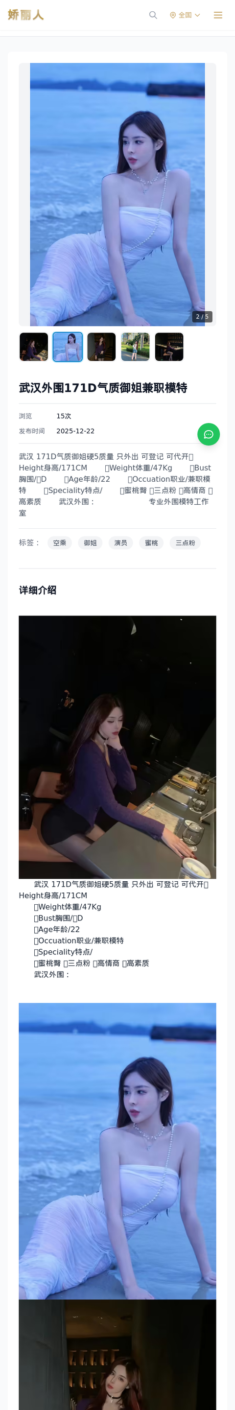 武汉外围171D气质御姐兼职模特 - 模特展示 - 娇丽人-娇丽人模特网站 - 高端外围模特与商务模特服务平台-各种极品模特等你来约!