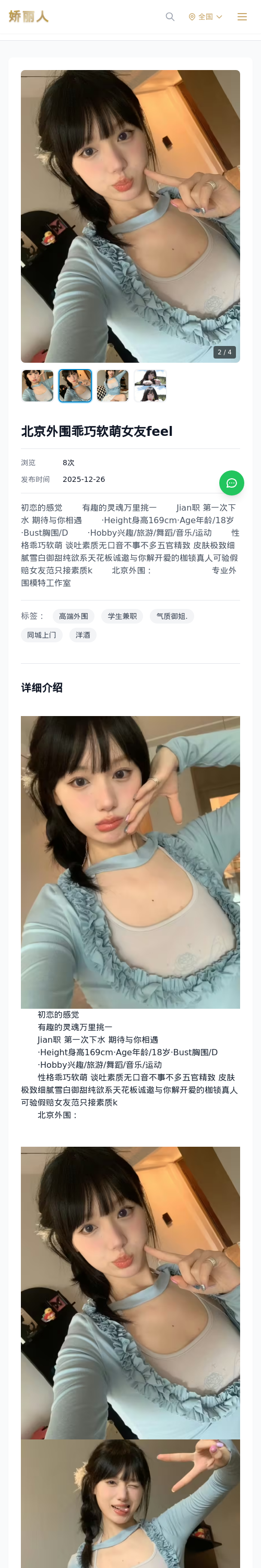 北京外围乖巧软萌女友feel - 模特展示 - 娇丽人 - 娇丽人模特网站 - 高端外围模特与商务模特服务平台-各种极品模特等你来约!