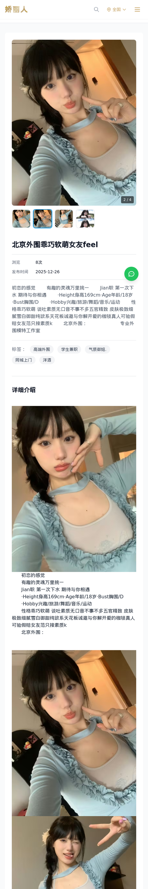 北京外围乖巧软萌女友feel - 模特展示 - 娇丽人-娇丽人模特网站 - 高端外围模特与商务模特服务平台-各种极品模特等你来约!