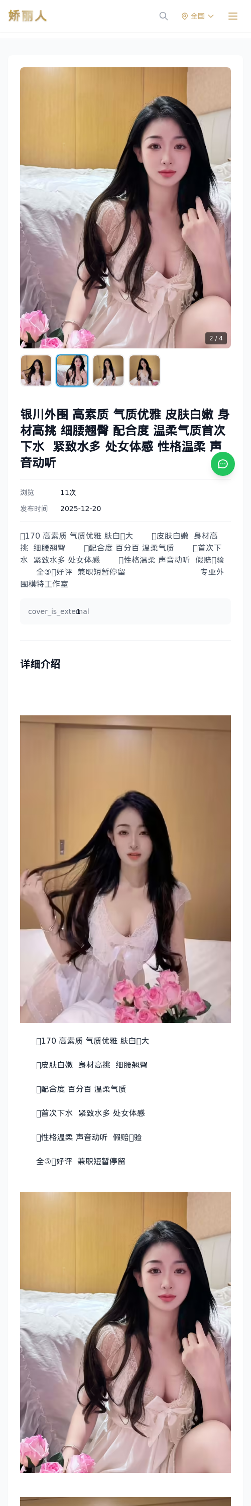 银川外围 高素质 气质优雅 皮肤白嫩 身材高挑 细腰翘臀 配合度 温柔气质首次下水 紧致水多 处女体感 性格温柔 声音动听 - 模特展示 - 娇丽人 - 娇丽人