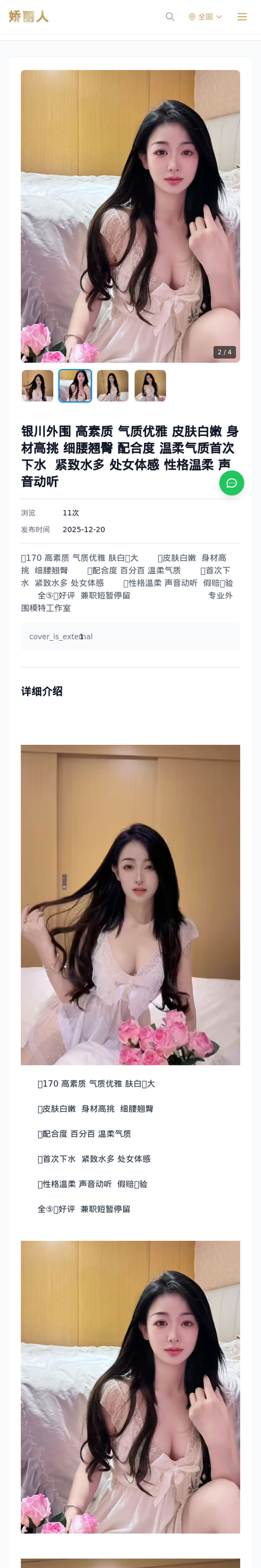 银川外围 高素质 气质优雅 皮肤白嫩 身材高挑 细腰翘臀 配合度 温柔气质首次下水 紧致水多 处女体感 性格温柔 声音动听 - 模特展示 - 娇丽人-娇丽人模特