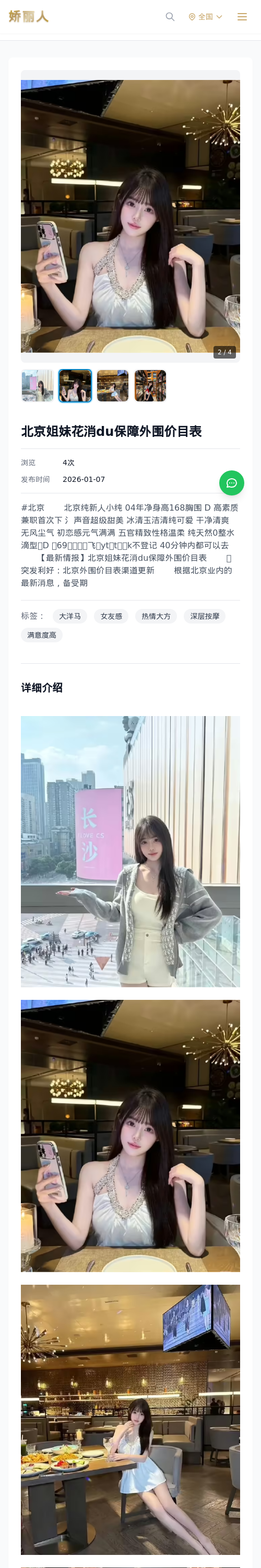 北京姐妹花消du保障外围价目表 - 模特展示 - 娇丽人 - 娇丽人模特网站 - 高端外围模特与商务模特服务平台-各种极品模特等你来约!