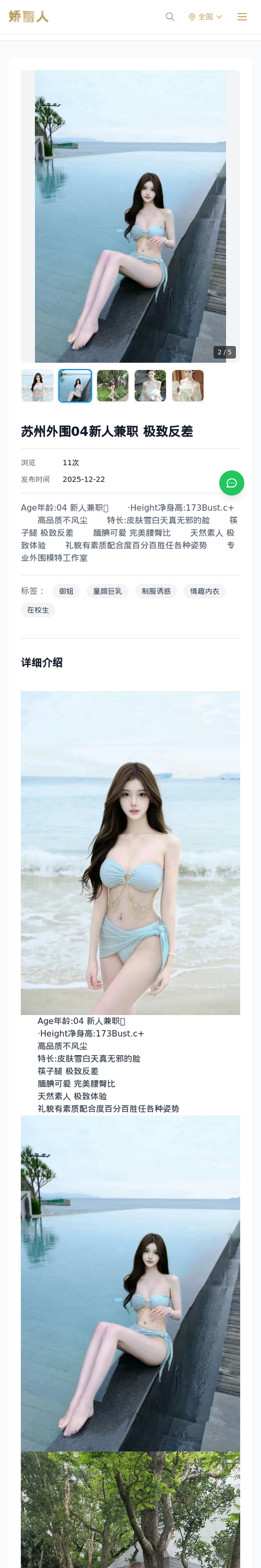 苏州外围04新人兼职 极致反差 - 模特展示 - 娇丽人-娇丽人模特网站 - 高端外围模特与商务模特服务平台-各种极品模特等你来约!