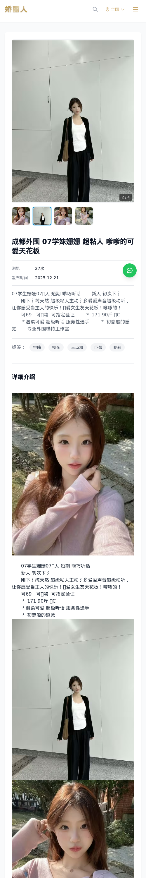 成都外围 07学妹姗姗 超粘人 嗲嗲的可爱天花板 - 模特展示 - 娇丽人 - 娇丽人模特网站 - 高端外围模特与商务模特服务平台-各种极品模特等你来约!
