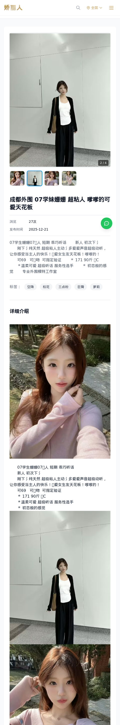 成都外围 07学妹姗姗 超粘人 嗲嗲的可爱天花板 - 模特展示 - 娇丽人-娇丽人模特网站 - 高端外围模特与商务模特服务平台-各种极品模特等你来约!