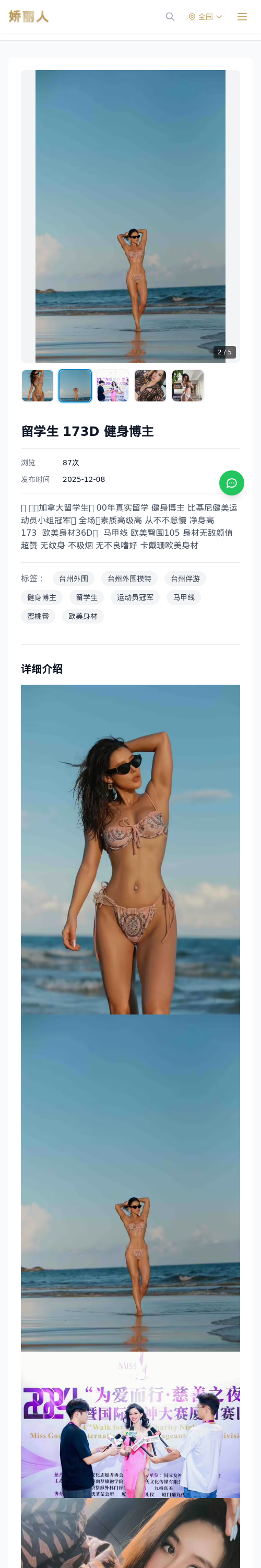 留学生 173D 健身博主-娇丽人 - 娇丽人模特网站 - 高端外围模特与商务模特服务平台-各种极品模特等你来约!