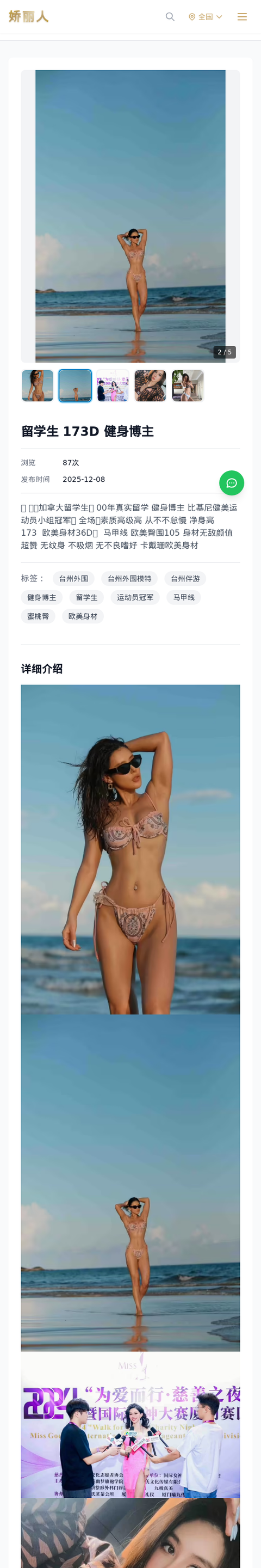 留学生 173D 健身博主-娇丽人-娇丽人模特网站 - 高端外围模特与商务模特服务平台-各种极品模特等你来约!