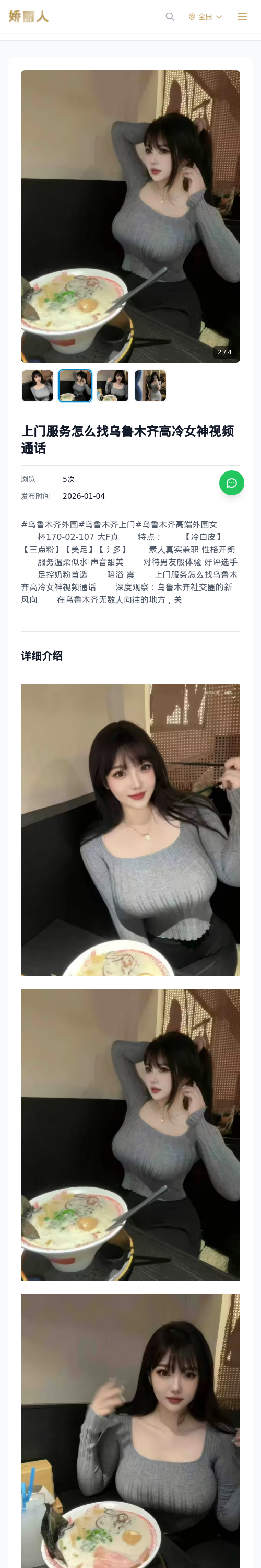 上门服务怎么找乌鲁木齐高冷女神视频通话 - 模特展示 - 娇丽人 - 娇丽人模特网站 - 高端外围模特与商务模特服务平台-各种极品模特等你来约!