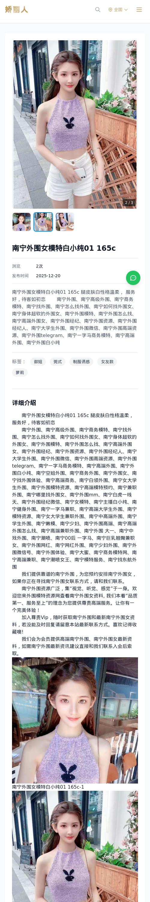 南宁外围女模特白小纯01 165c - 模特展示 - 娇丽人 - 娇丽人模特网站 - 高端外围模特与商务模特服务平台-各种极品模特等你来约!