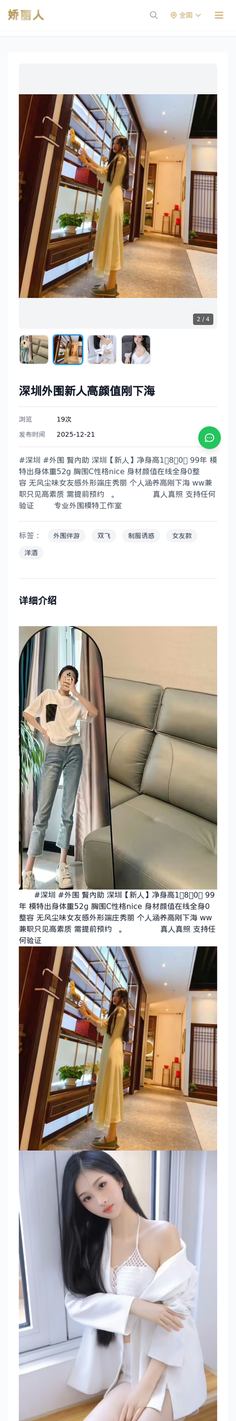 深圳外围新人高颜值刚下海 - 模特展示 - 娇丽人-娇丽人模特网站 - 高端外围模特与商务模特服务平台-各种极品模特等你来约!