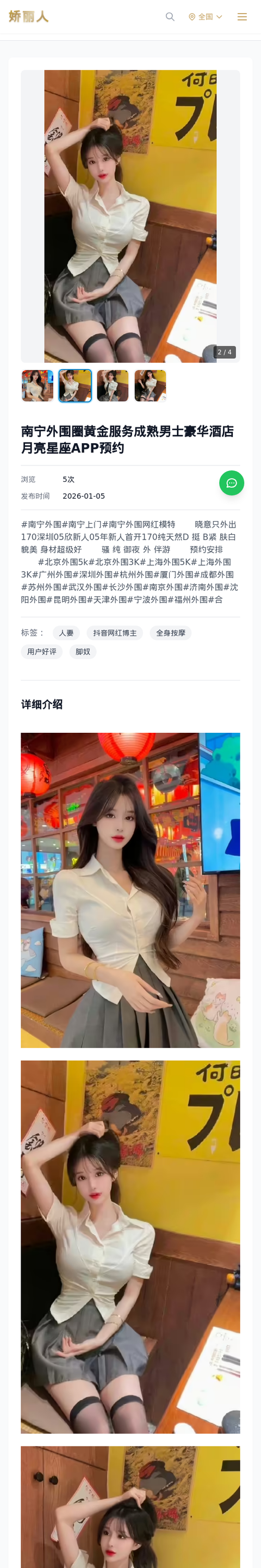 南宁外围圈黄金服务成熟男士豪华酒店月亮星座APP预约 - 模特展示 - 娇丽人-娇丽人模特网站 - 高端外围模特与商务模特服务平台-各种极品模特等你来约!