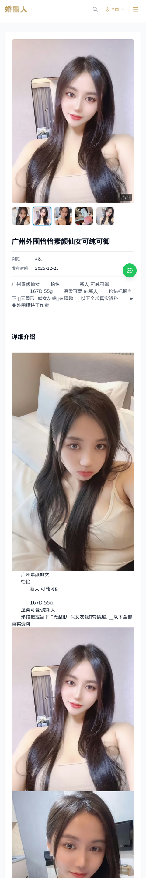 广州外围怡怡素颜仙女可纯可御 - 模特展示 - 娇丽人-娇丽人模特网站 - 高端外围模特与商务模特服务平台-各种极品模特等你来约!
