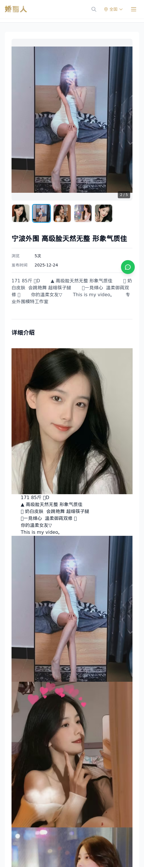 宁波外围 高级脸天然无整 形象气质佳 - 模特展示 - 娇丽人 - 娇丽人模特网站 - 高端外围模特与商务模特服务平台-各种极品模特等你来约!