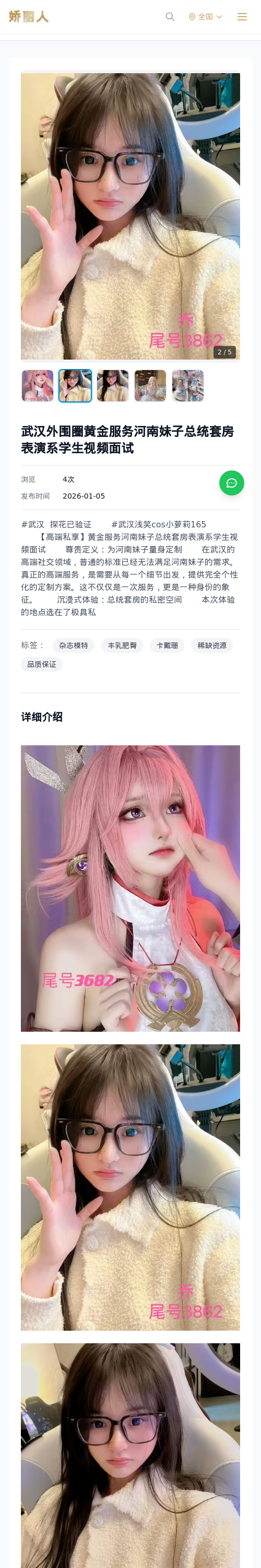 武汉外围圈黄金服务河南妹子总统套房表演系学生视频面试 - 模特展示 - 娇丽人 - 娇丽人模特网站 - 高端外围模特与商务模特服务平台-各种极品模特等你来约!