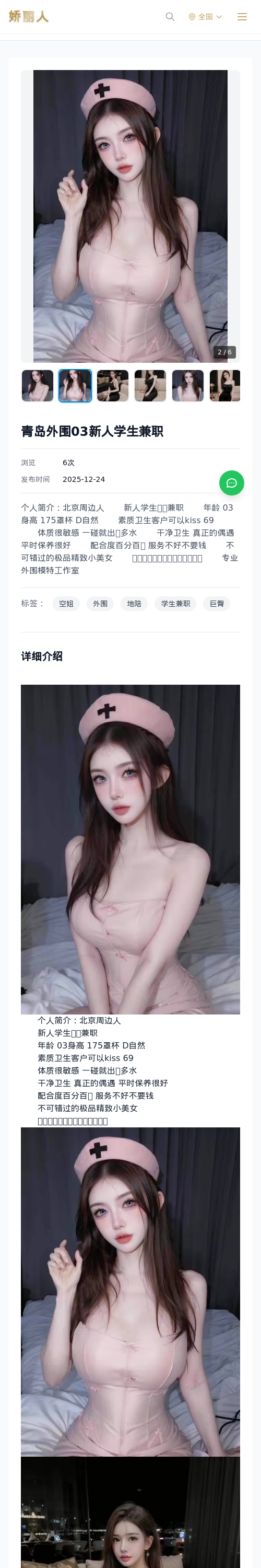 青岛外围03新人学生兼职 - 模特展示 - 娇丽人 - 娇丽人模特网站 - 高端外围模特与商务模特服务平台-各种极品模特等你来约!