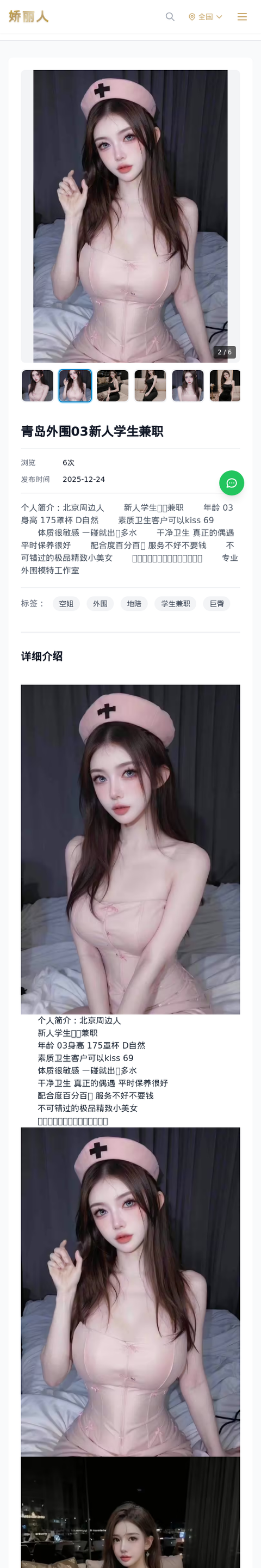 青岛外围03新人学生兼职 - 模特展示 - 娇丽人-娇丽人模特网站 - 高端外围模特与商务模特服务平台-各种极品模特等你来约!