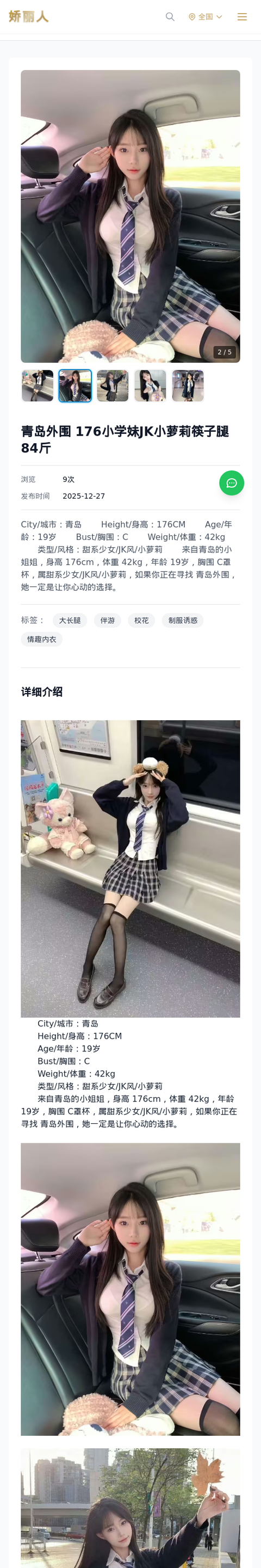 青岛外围 176小学妹JK小萝莉筷子腿84斤 - 模特展示 - 娇丽人-娇丽人模特网站 - 高端外围模特与商务模特服务平台-各种极品模特等你来约!