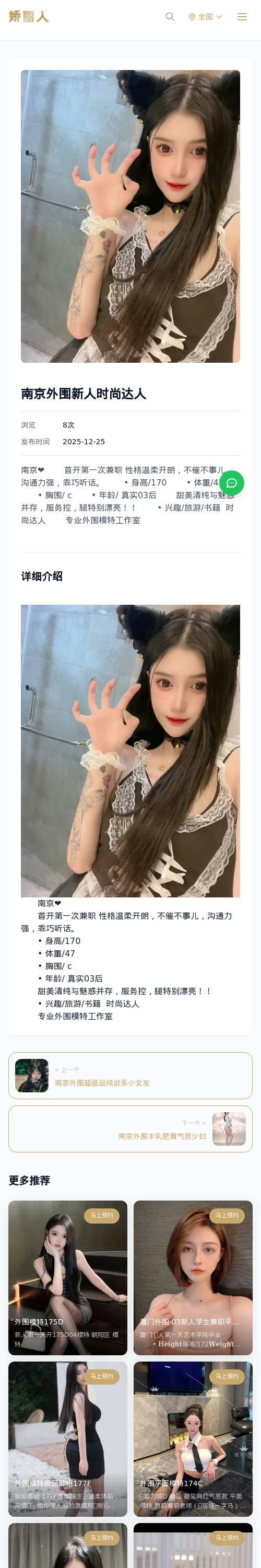 南京外围新人时尚达人 - 模特展示 - 娇丽人 - 娇丽人模特网站 - 高端外围模特与商务模特服务平台-各种极品模特等你来约!