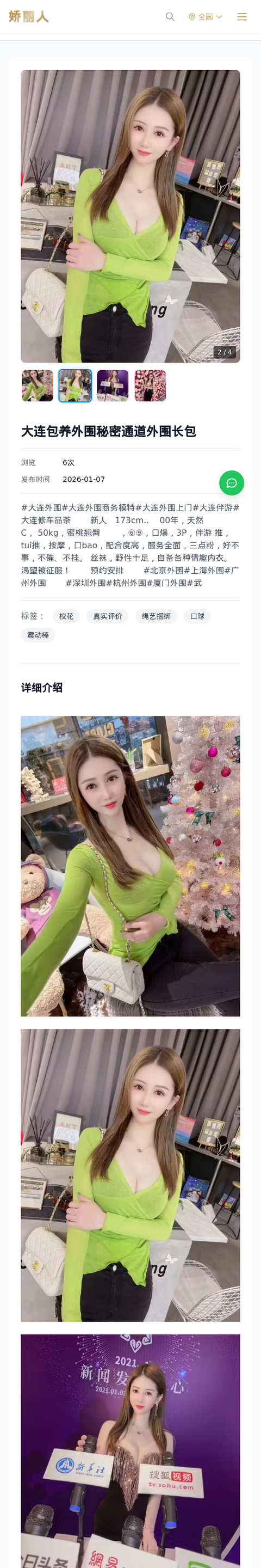 大连包养外围秘密通道外围长包 - 模特展示 - 娇丽人-娇丽人模特网站 - 高端外围模特与商务模特服务平台-各种极品模特等你来约!