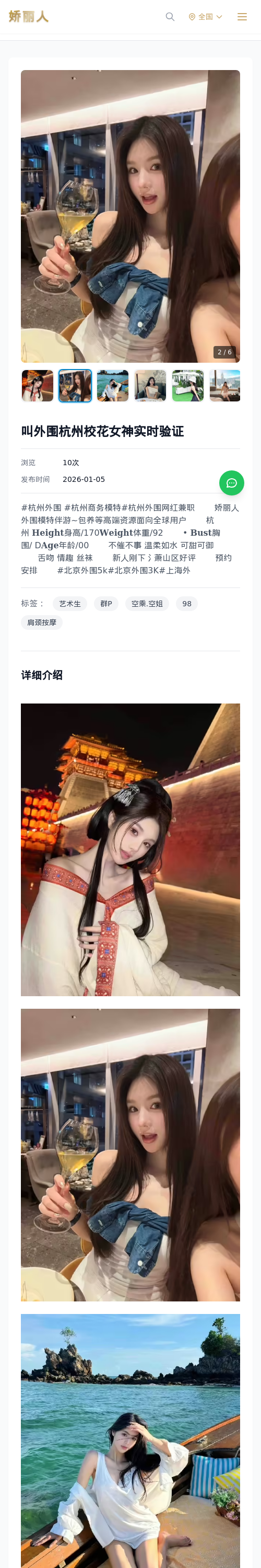 叫外围杭州校花女神实时验证 - 模特展示 - 娇丽人 - 娇丽人模特网站 - 高端外围模特与商务模特服务平台-各种极品模特等你来约!