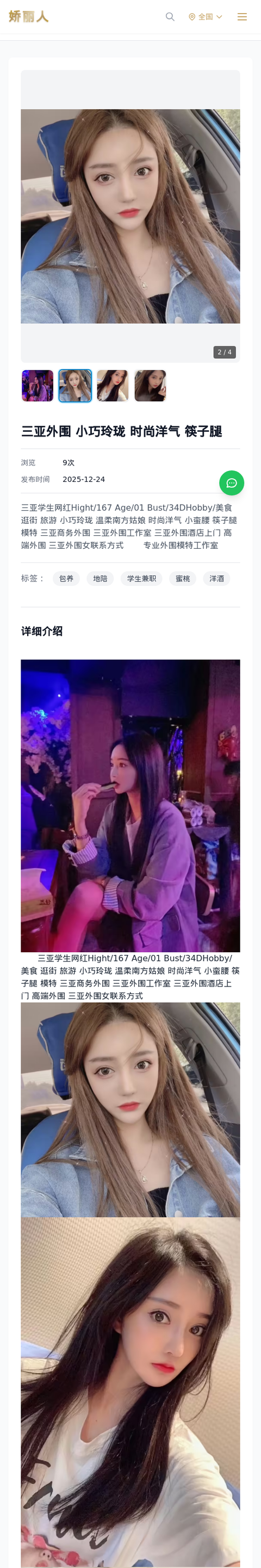 三亚外围 小巧玲珑 时尚洋气 筷子腿 - 模特展示 - 娇丽人-娇丽人模特网站 - 高端外围模特与商务模特服务平台-各种极品模特等你来约!
