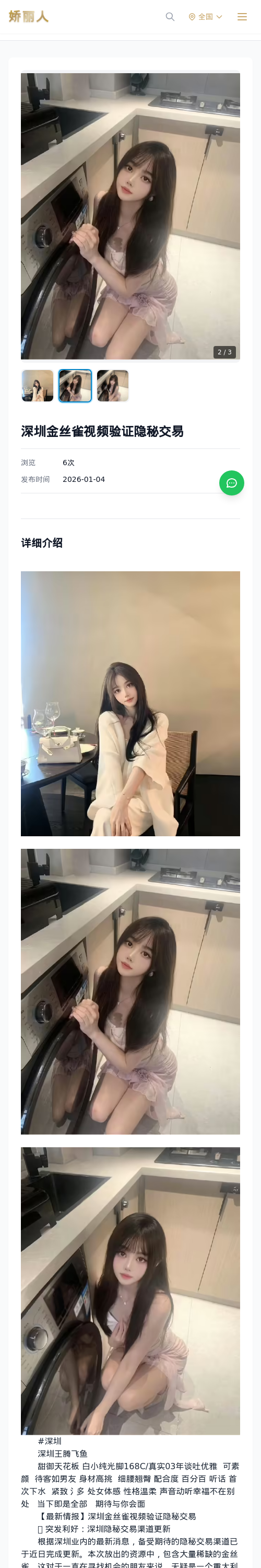 深圳金丝雀视频验证隐秘交易 - 模特展示 - 娇丽人 - 娇丽人模特网站 - 高端外围模特与商务模特服务平台-各种极品模特等你来约!