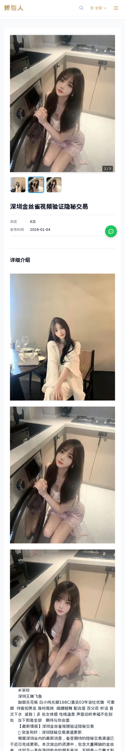深圳金丝雀视频验证隐秘交易 - 模特展示 - 娇丽人-娇丽人模特网站 - 高端外围模特与商务模特服务平台-各种极品模特等你来约!