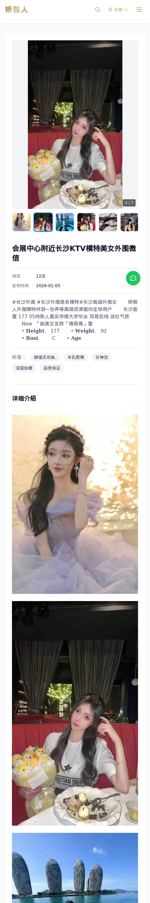 会展中心附近长沙KTV模特美女外围微信 - 模特展示 - 娇丽人-娇丽人模特网站 - 高端外围模特与商务模特服务平台-各种极品模特等你来约!