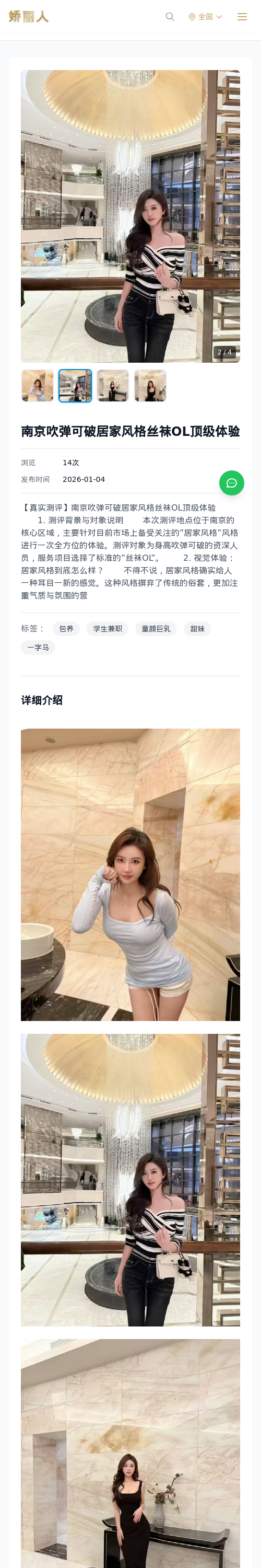 南京吹弹可破居家风格丝袜OL顶级体验 - 模特展示 - 娇丽人 - 娇丽人模特网站 - 高端外围模特与商务模特服务平台-各种极品模特等你来约!