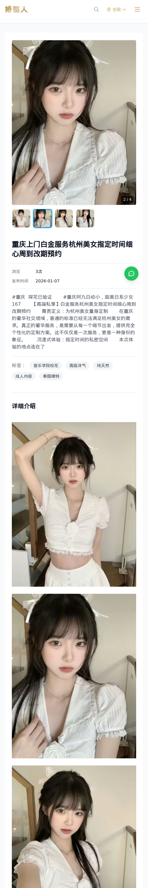 重庆上门白金服务杭州美女指定时间细心周到改期预约 - 模特展示 - 娇丽人 - 娇丽人模特网站 - 高端外围模特与商务模特服务平台-各种极品模特等你来约!