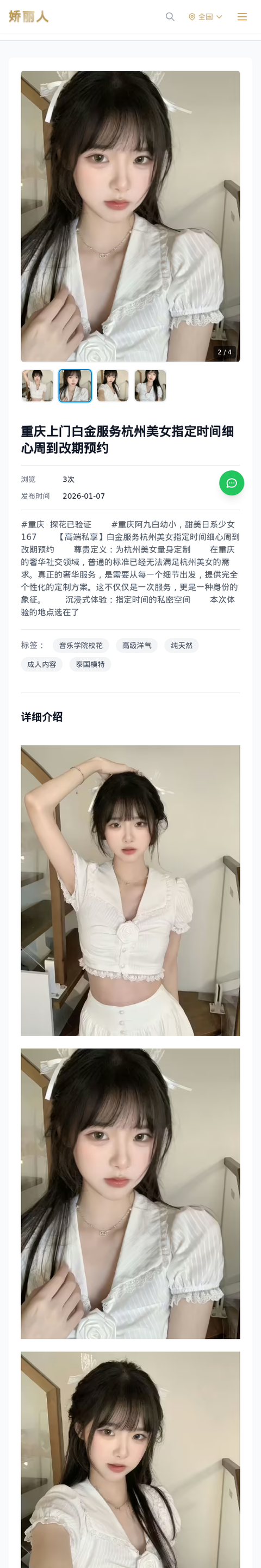 重庆上门白金服务杭州美女指定时间细心周到改期预约 - 模特展示 - 娇丽人-娇丽人模特网站 - 高端外围模特与商务模特服务平台-各种极品模特等你来约!