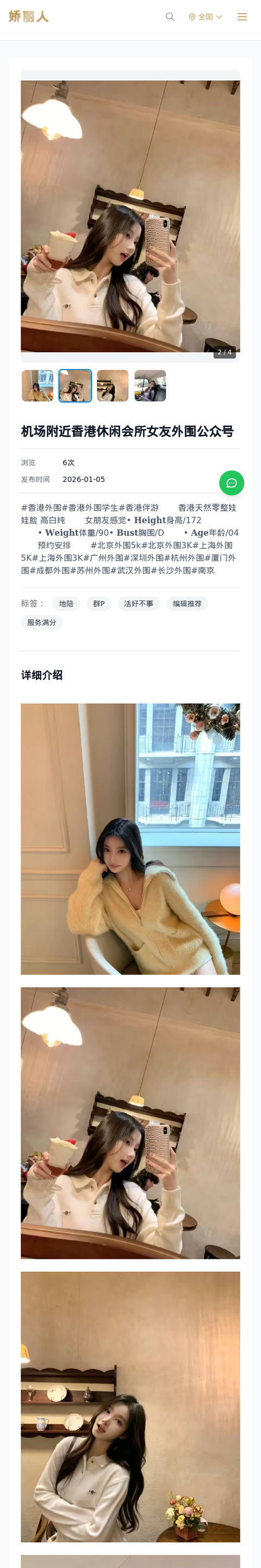 机场附近香港休闲会所女友外围公众号 - 模特展示 - 娇丽人-娇丽人模特网站 - 高端外围模特与商务模特服务平台-各种极品模特等你来约!