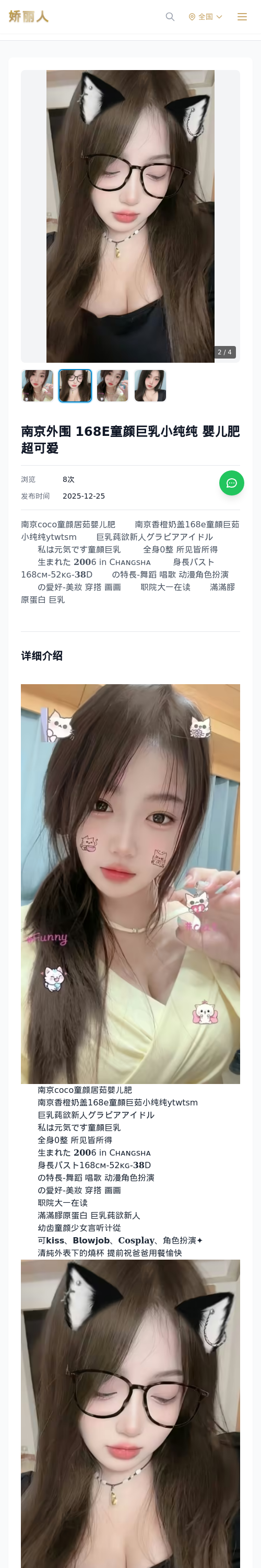 南京外围 168E童颜巨乳小纯纯 婴儿肥超可爱 - 模特展示 - 娇丽人 - 娇丽人模特网站 - 高端外围模特与商务模特服务平台-各种极品模特等你来约!