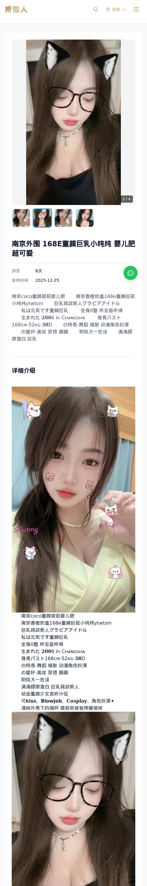 南京外围 168E童颜巨乳小纯纯 婴儿肥超可爱 - 模特展示 - 娇丽人-娇丽人模特网站 - 高端外围模特与商务模特服务平台-各种极品模特等你来约!