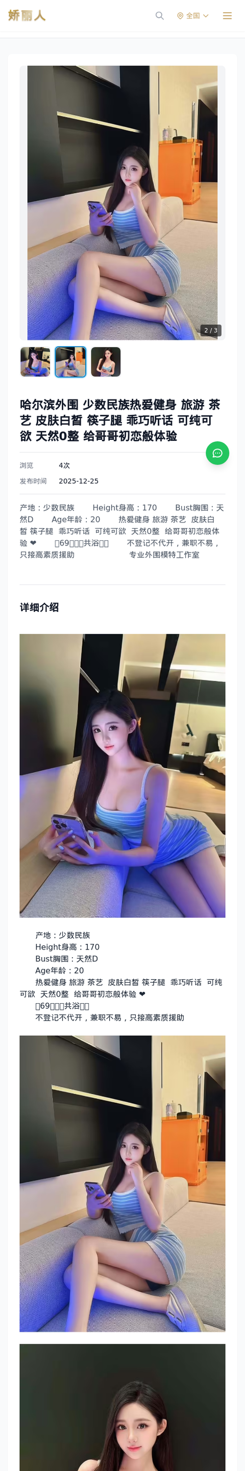 哈尔滨外围 少数民族热爱健身 旅游 茶艺 皮肤白皙 筷子腿 乖巧听话 可纯可欲 天然0整 给哥哥初恋般体验 - 模特展示 - 娇丽人-娇丽人模特网站 - 高端外