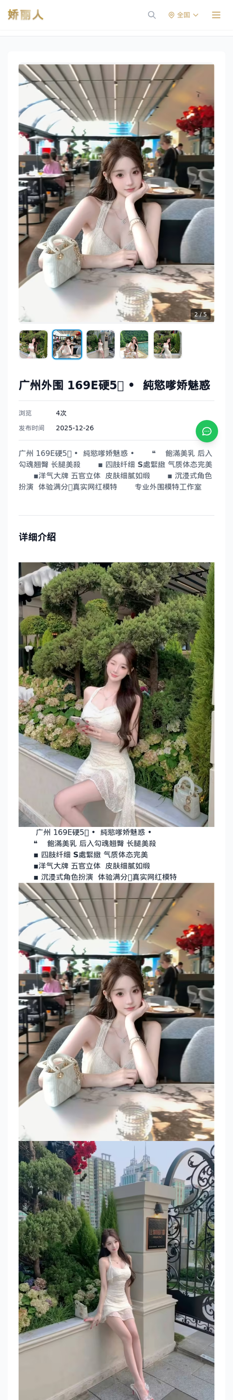 广州外围 169E硬5🦜 • 純慾嗲娇魅惑 - 模特展示 - 娇丽人-娇丽人模特网站 - 高端外围模特与商务模特服务平台-各种极品模特等你来约!