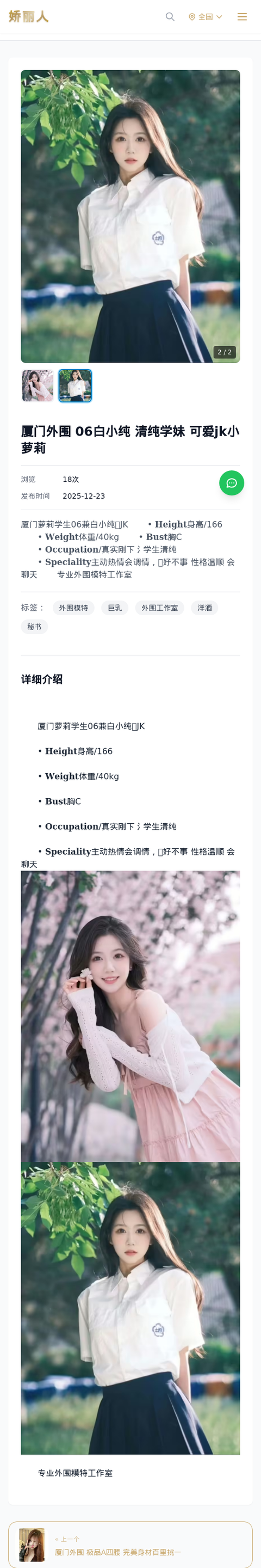 厦门外围 06白小纯 清纯学妹 可爱jk小萝莉 - 模特展示 - 娇丽人-娇丽人模特网站 - 高端外围模特与商务模特服务平台-各种极品模特等你来约!