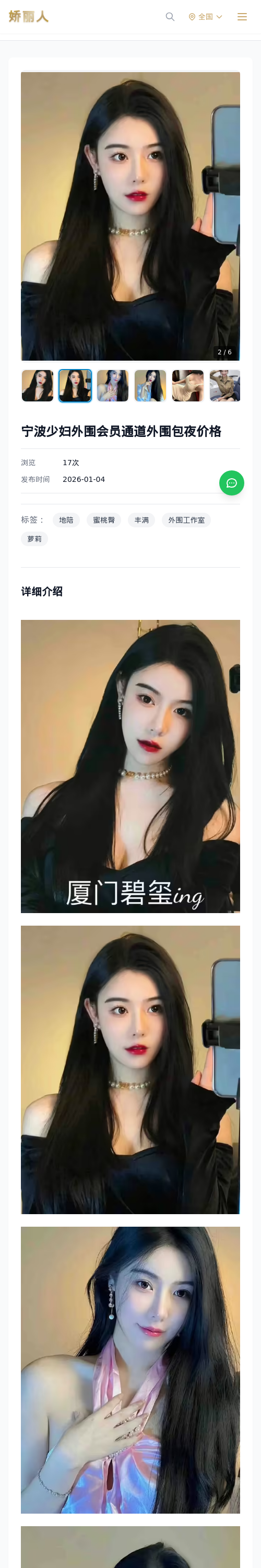 宁波少妇外围会员通道外围包夜价格 - 模特展示 - 娇丽人 - 娇丽人模特网站 - 高端外围模特与商务模特服务平台-各种极品模特等你来约!