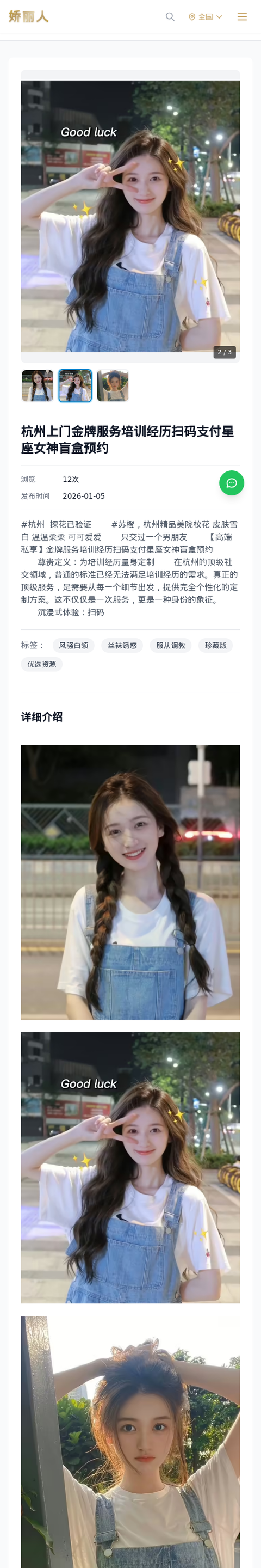 杭州上门金牌服务培训经历扫码支付星座女神盲盒预约 - 模特展示 - 娇丽人-娇丽人模特网站 - 高端外围模特与商务模特服务平台-各种极品模特等你来约!