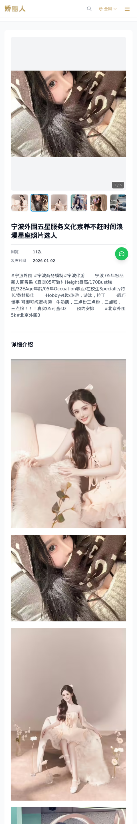 宁波外围五星服务文化素养不赶时间浪漫星座照片选人 - 模特展示 - 娇丽人-娇丽人模特网站 - 高端外围模特与商务模特服务平台-各种极品模特等你来约!