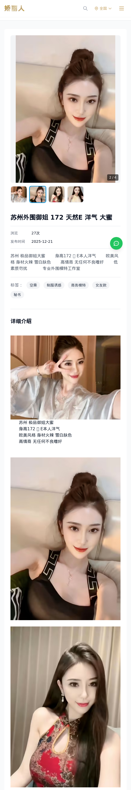 苏州外围御姐 172 天然E 洋气 大蜜 - 模特展示 - 娇丽人 - 娇丽人模特网站 - 高端外围模特与商务模特服务平台-各种极品模特等你来约!
