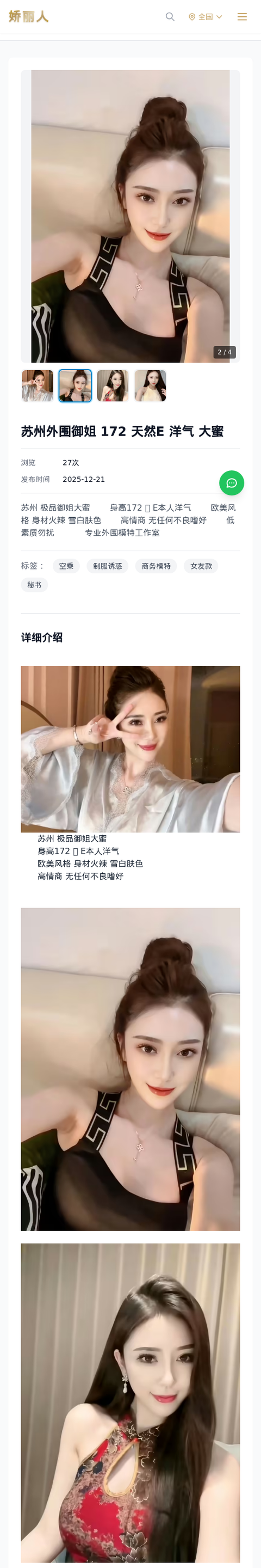 苏州外围御姐 172 天然E 洋气 大蜜 - 模特展示 - 娇丽人-娇丽人模特网站 - 高端外围模特与商务模特服务平台-各种极品模特等你来约!
