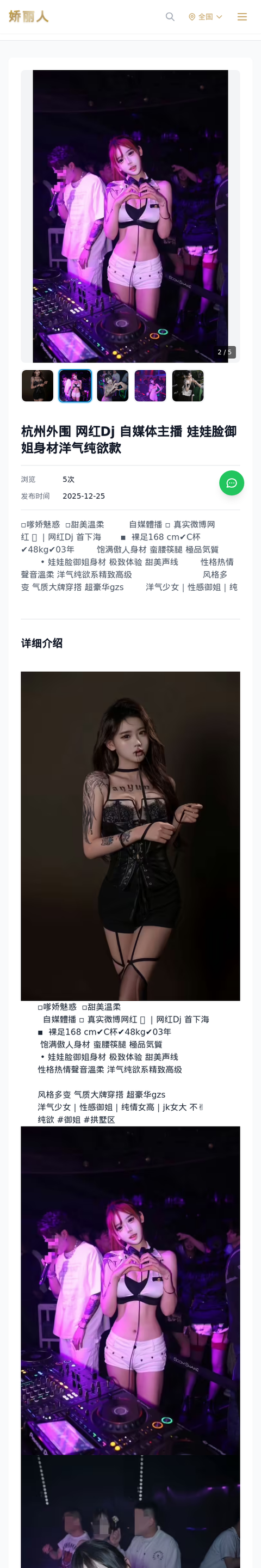 杭州外围 网红Dj 自媒体主播 娃娃脸御姐身材洋气纯欲款 - 模特展示 - 娇丽人-娇丽人模特网站 - 高端外围模特与商务模特服务平台-各种极品模特等你来约!
