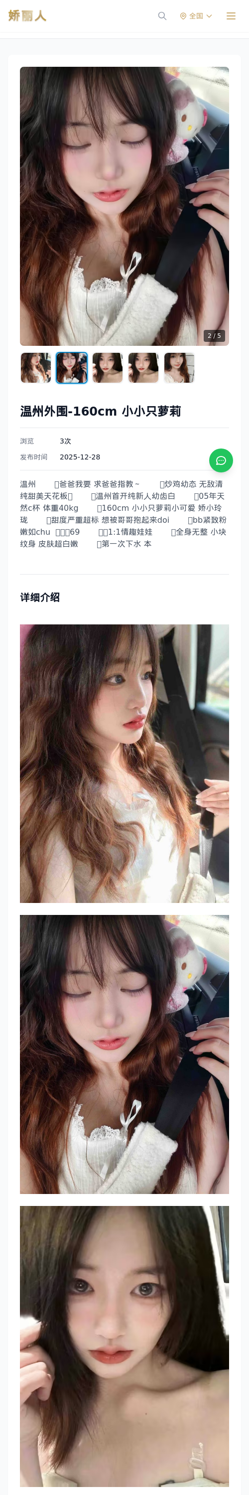 温州外围-160cm 小小只萝莉 - 模特展示 - 娇丽人 - 娇丽人模特网站 - 高端外围模特与商务模特服务平台-各种极品模特等你来约!