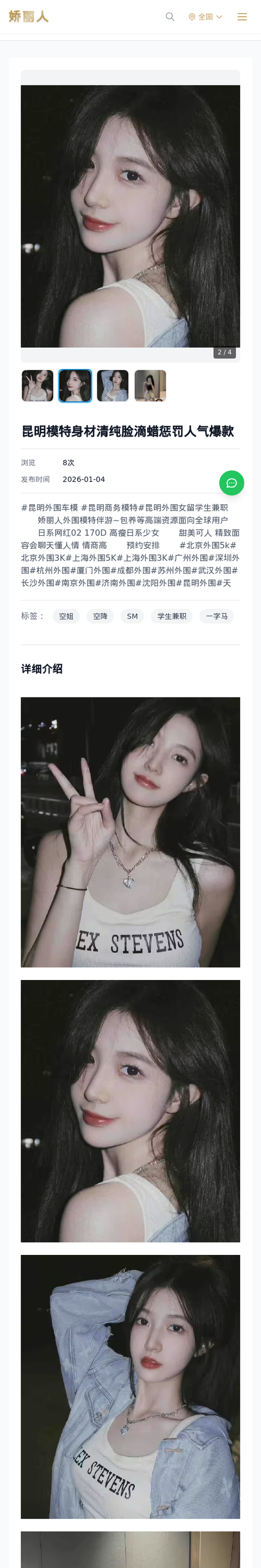 昆明模特身材清纯脸滴蜡惩罚人气爆款 - 模特展示 - 娇丽人-娇丽人模特网站 - 高端外围模特与商务模特服务平台-各种极品模特等你来约!