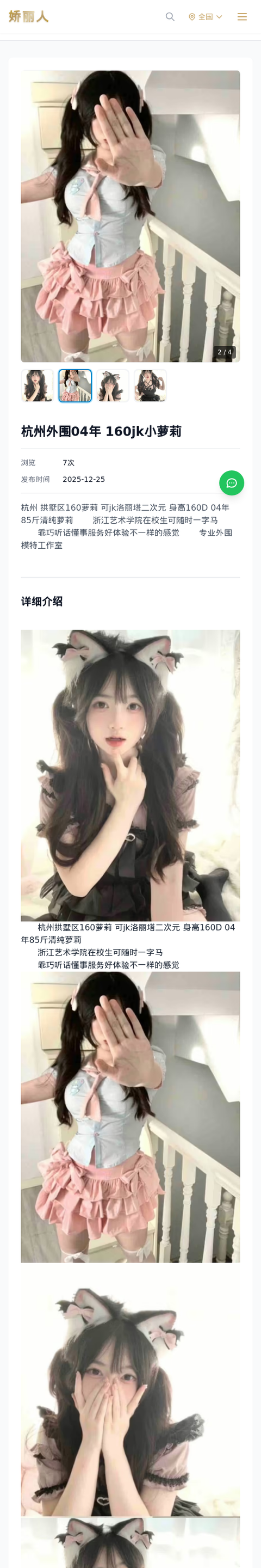 杭州外围04年 160jk小萝莉 - 模特展示 - 娇丽人-娇丽人模特网站 - 高端外围模特与商务模特服务平台-各种极品模特等你来约!