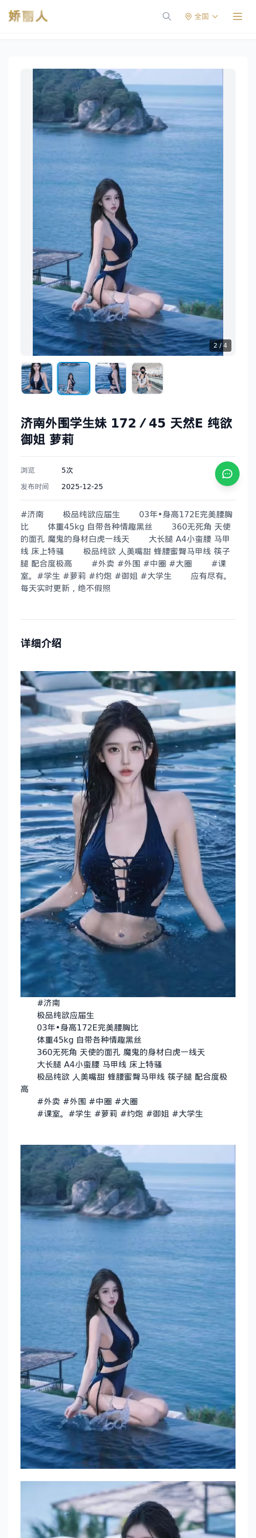 济南外围学生妹 172／45 天然E 纯欲 御姐 萝莉 - 模特展示 - 娇丽人 - 娇丽人模特网站 - 高端外围模特与商务模特服务平台-各种极品模特等你来约!