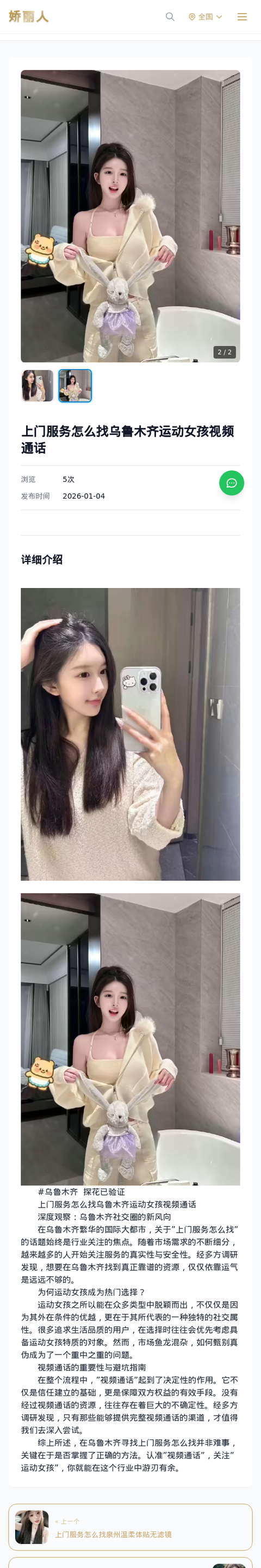 上门服务怎么找乌鲁木齐运动女孩视频通话 - 模特展示 - 娇丽人-娇丽人模特网站 - 高端外围模特与商务模特服务平台-各种极品模特等你来约!