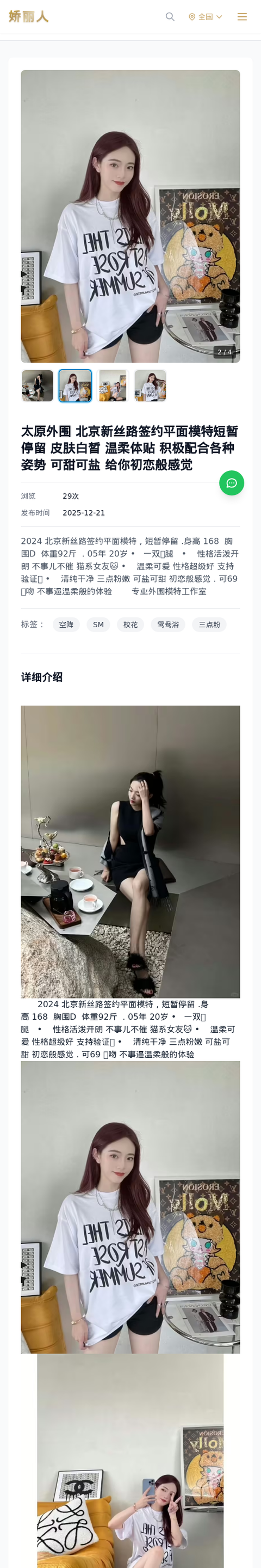 太原外围 北京新丝路签约平面模特短暂停留 皮肤白皙 温柔体贴 积极配合各种姿势 可甜可盐 给你初恋般感觉 - 模特展示 - 娇丽人-娇丽人模特网站 - 高端外围